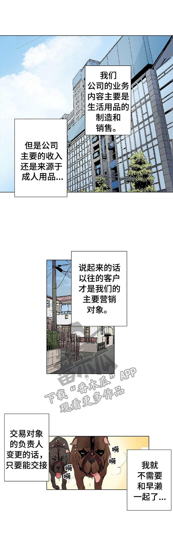 距离为0是什么意思漫画,第4章：走访4图