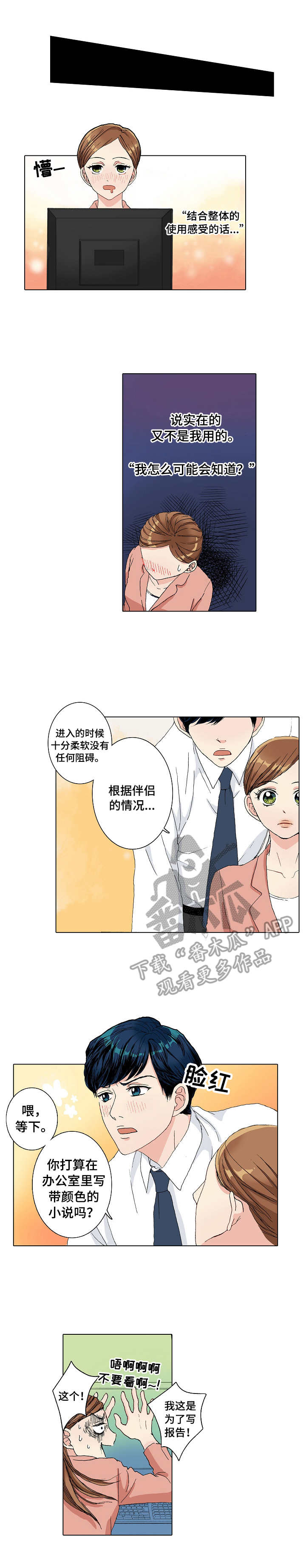 距离为0是什么意思漫画,第4章：走访1图