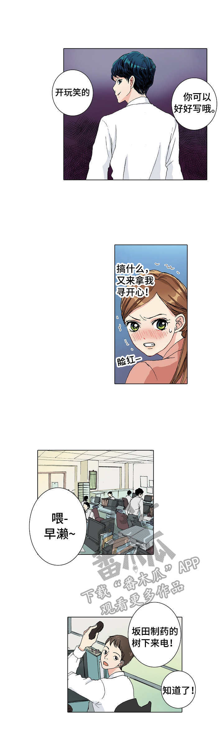 距离为0是什么意思漫画,第4章：走访2图