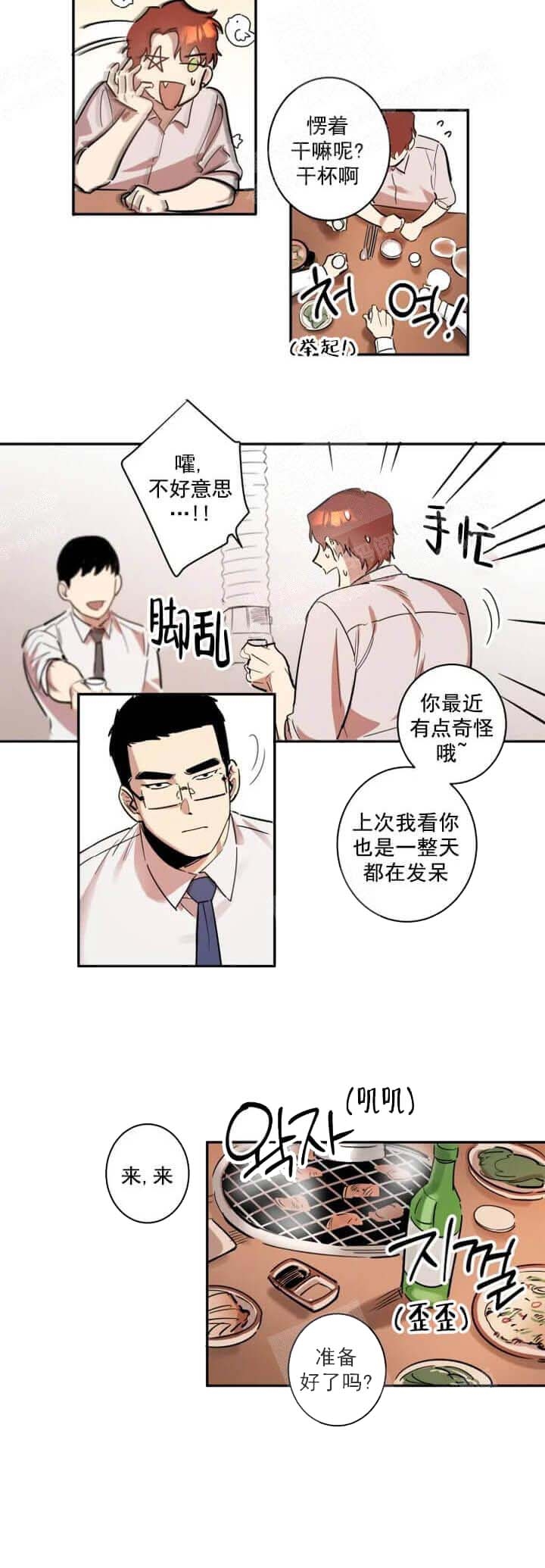 领带的几种打法漫画,第8话5图