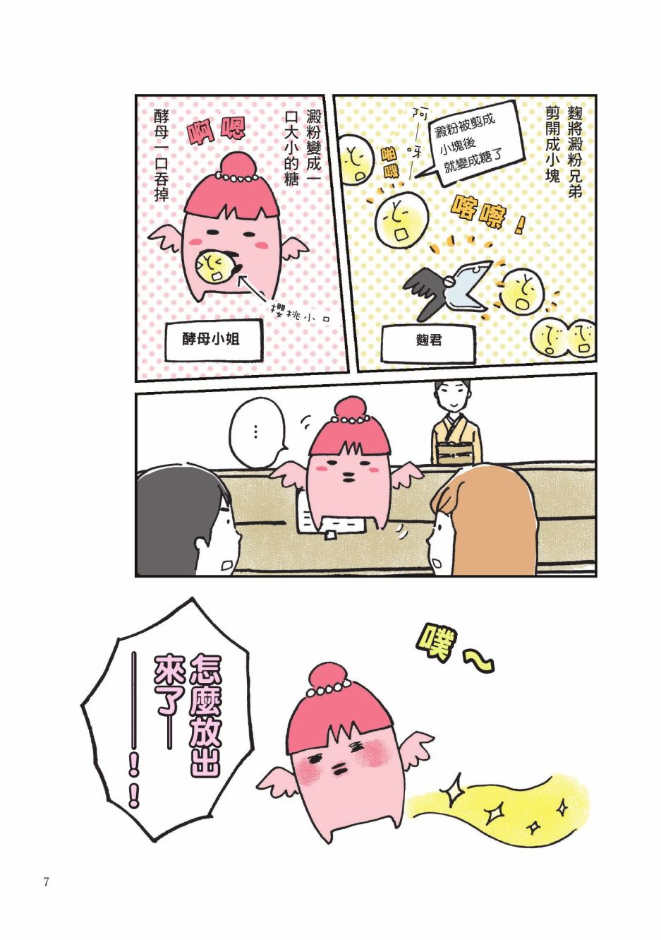 第一次喝日本酒就上手：漫画图解一看就懂！漫画,第1卷4图