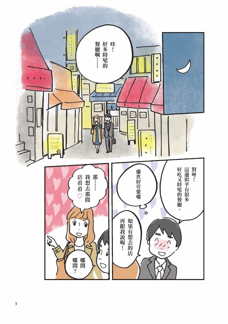 第一次喝日本酒就上手：漫画图解一看就懂！漫画,第1卷5图