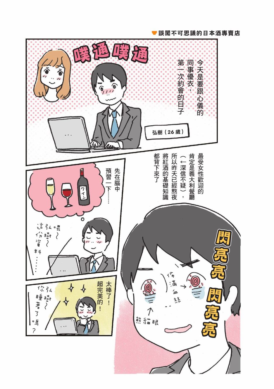 第一次喝日本酒就上手：漫画图解一看就懂！漫画,第1卷4图