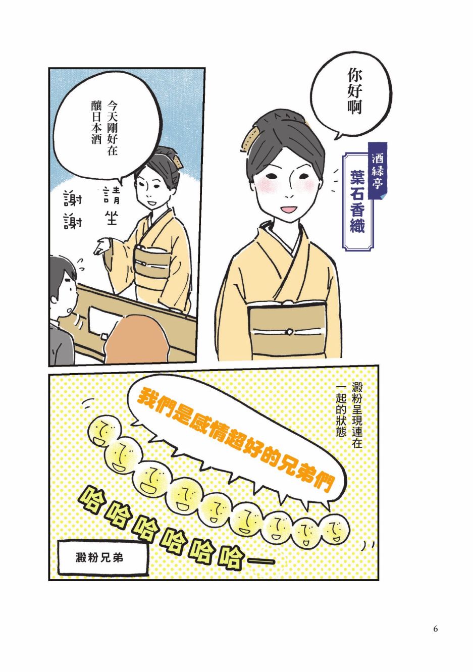 第一次喝日本酒就上手：漫画图解一看就懂！漫画,第1卷3图