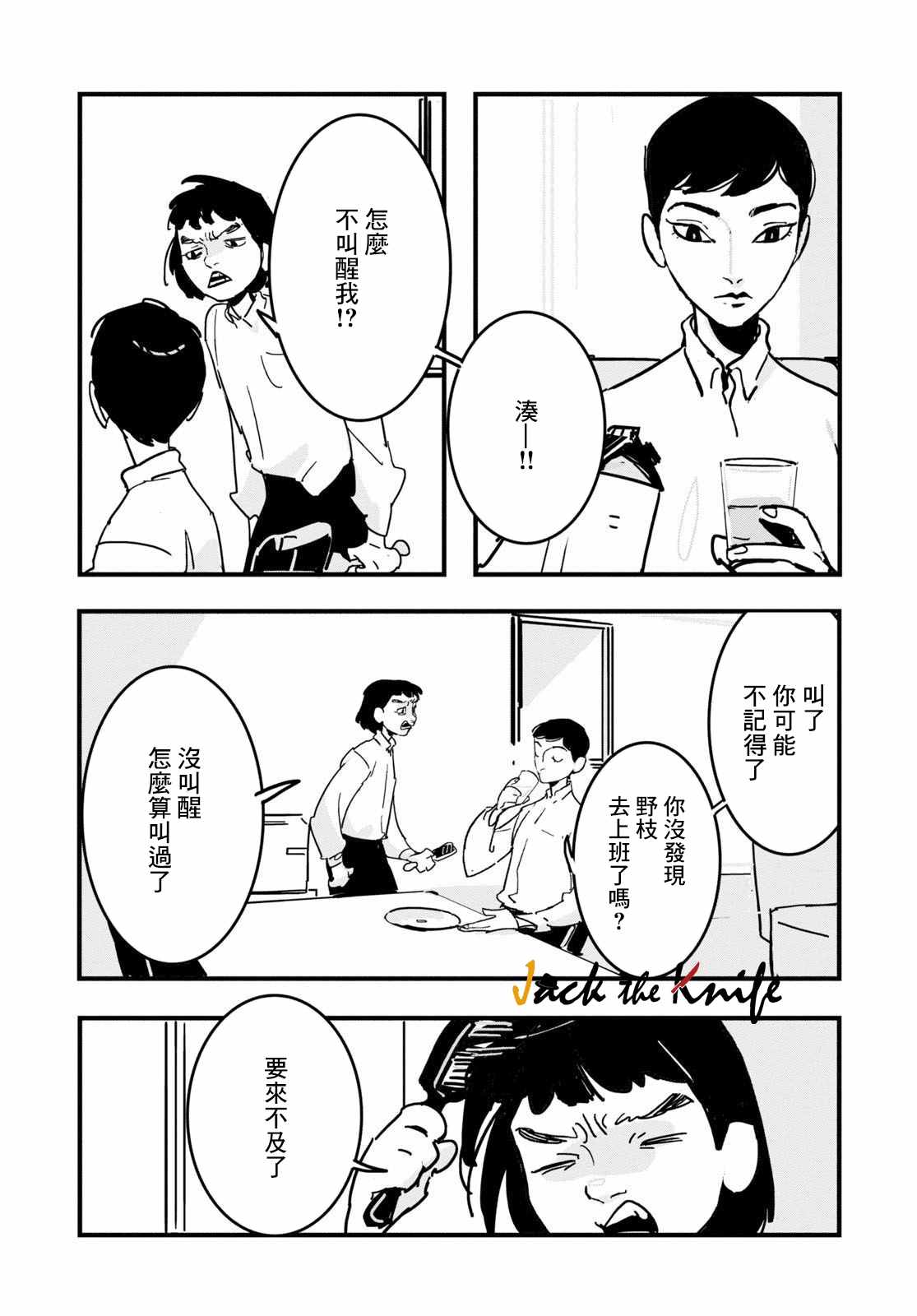 glitched漫画,第2话4图