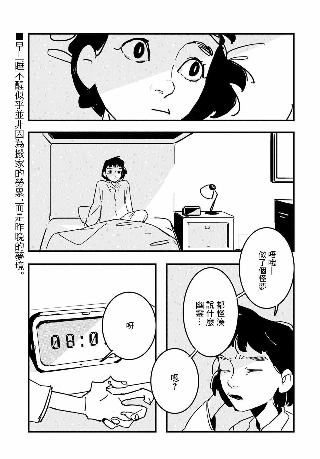 glitched漫画,第2话3图