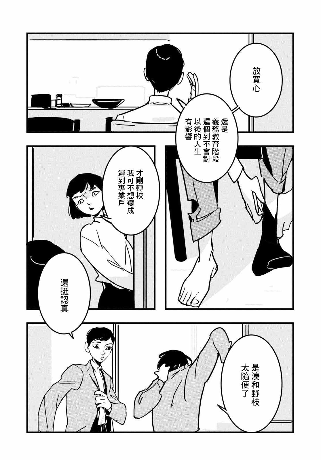 glitched漫画,第2话5图