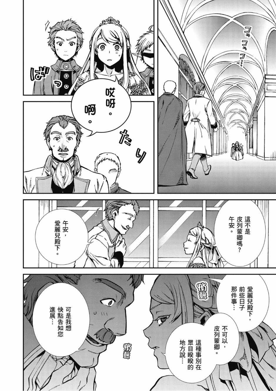 无职转生壁纸漫画,第8卷5图