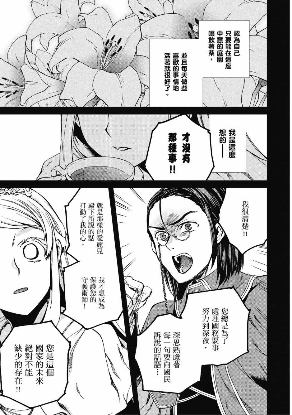 无职转生壁纸漫画,第8卷5图