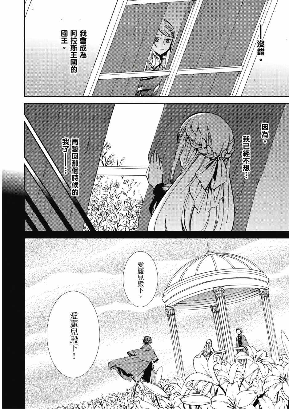 无职转生壁纸漫画,第8卷2图