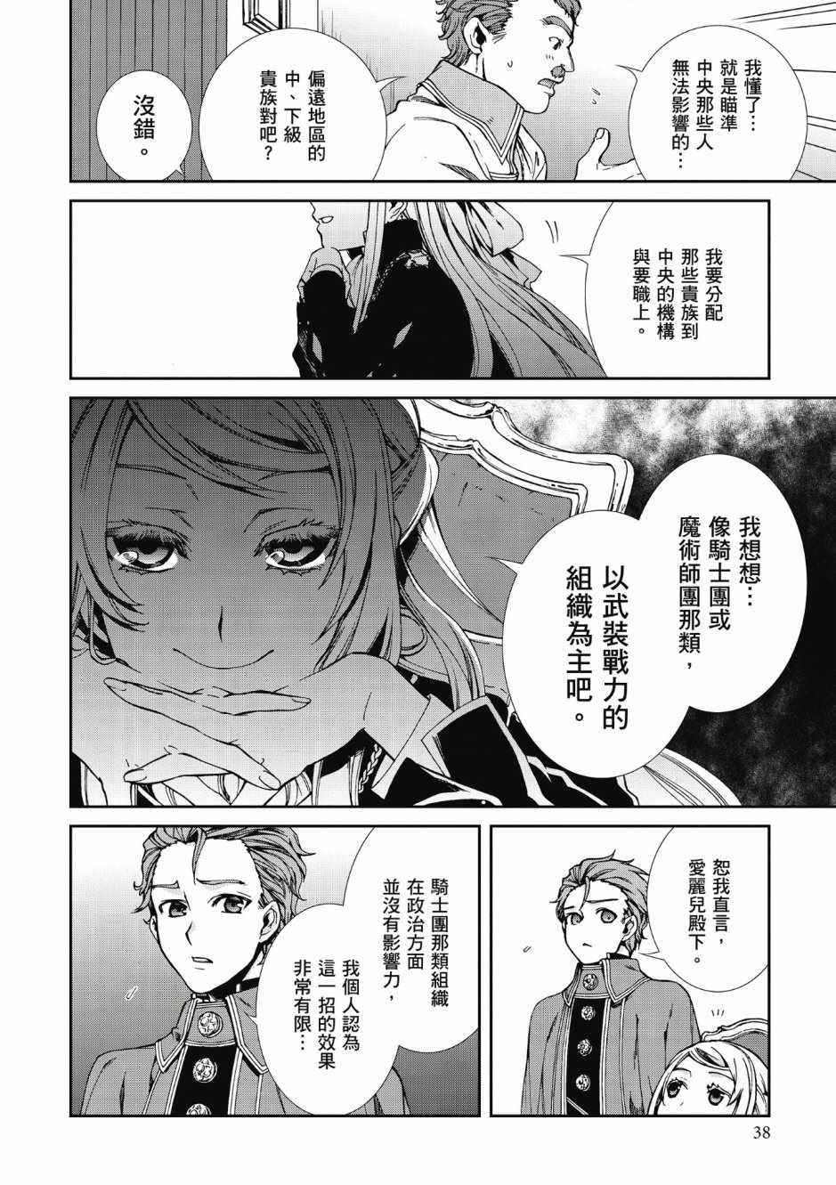 无职转生壁纸漫画,第8卷3图