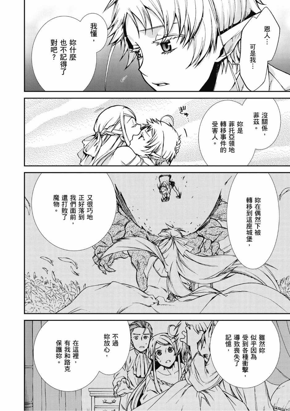 无职转生壁纸漫画,第8卷3图