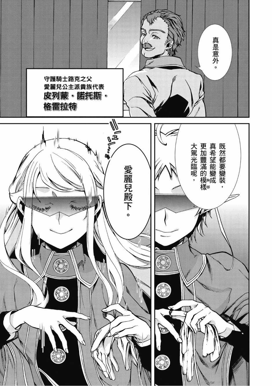 无职转生壁纸漫画,第8卷5图