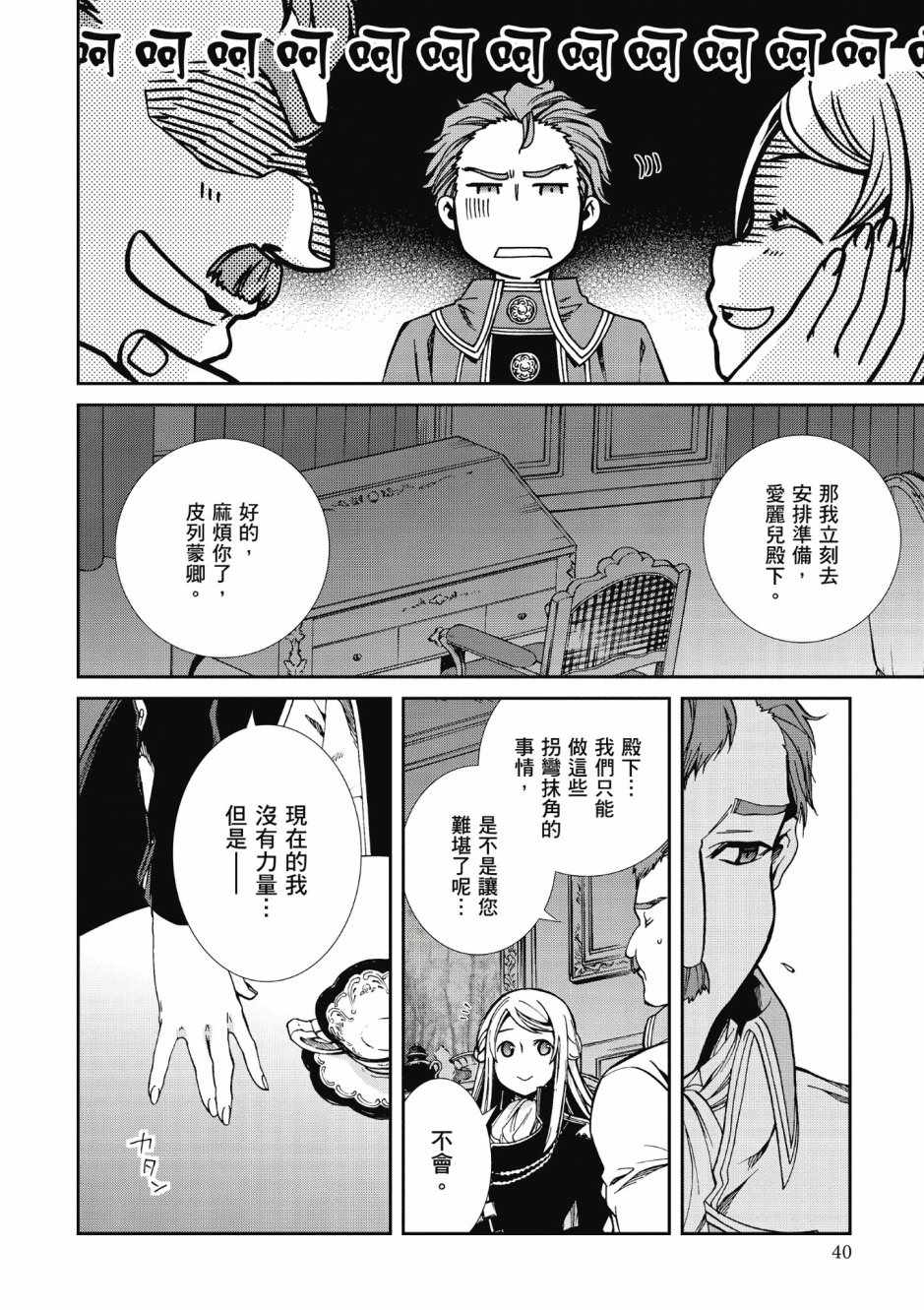 无职转生壁纸漫画,第8卷5图