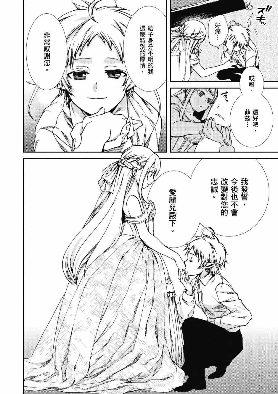 无职转生壁纸漫画,第8卷5图