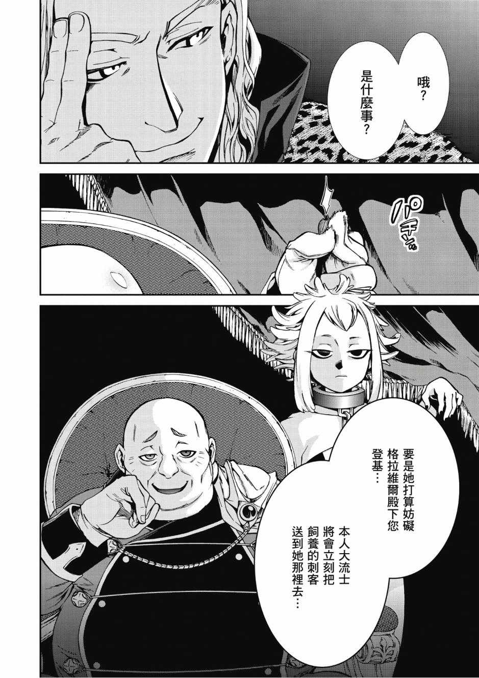 无职转生壁纸漫画,第8卷2图