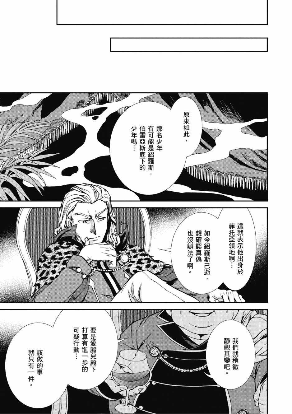 无职转生壁纸漫画,第8卷1图