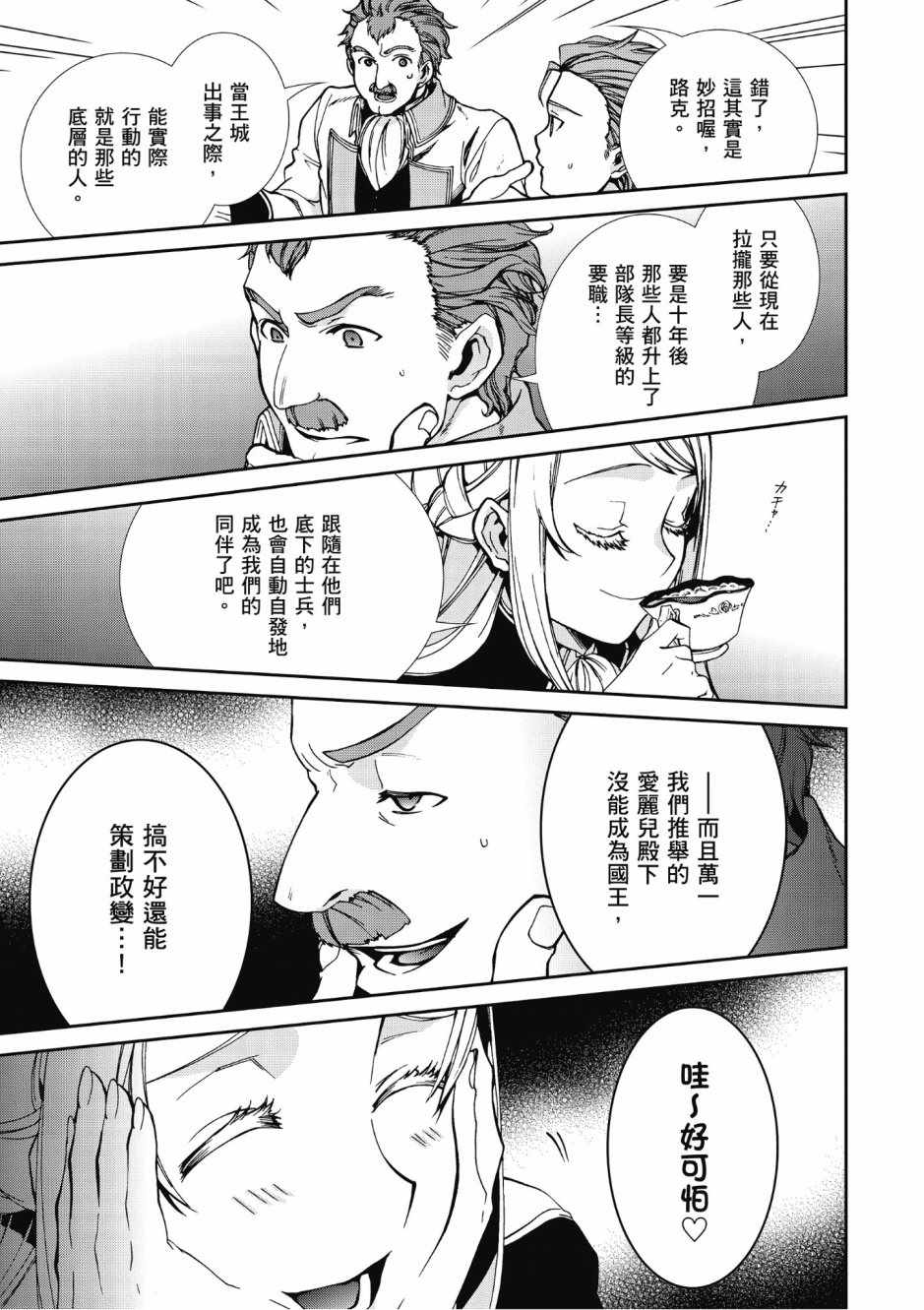 无职转生壁纸漫画,第8卷4图