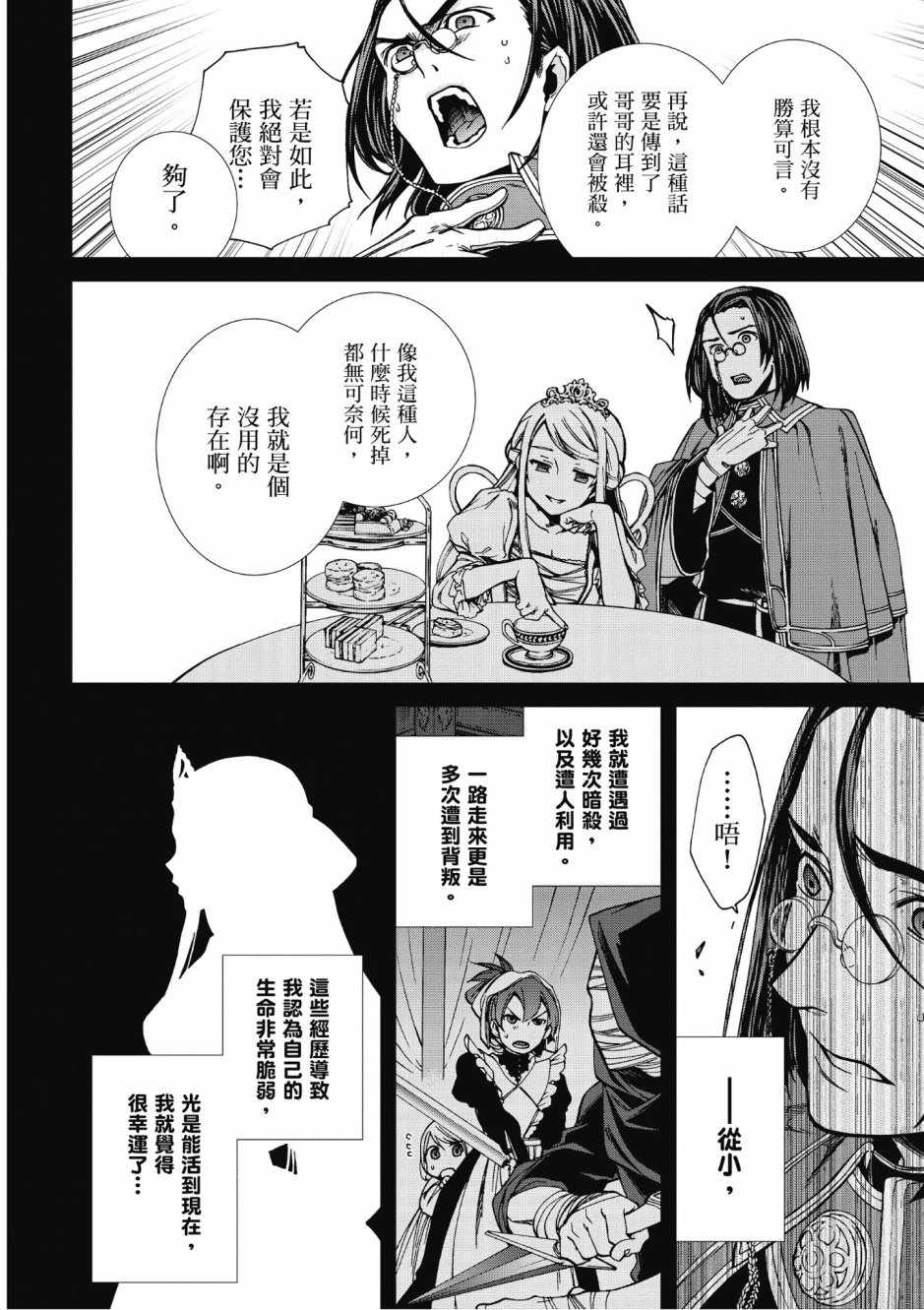 无职转生壁纸漫画,第8卷4图