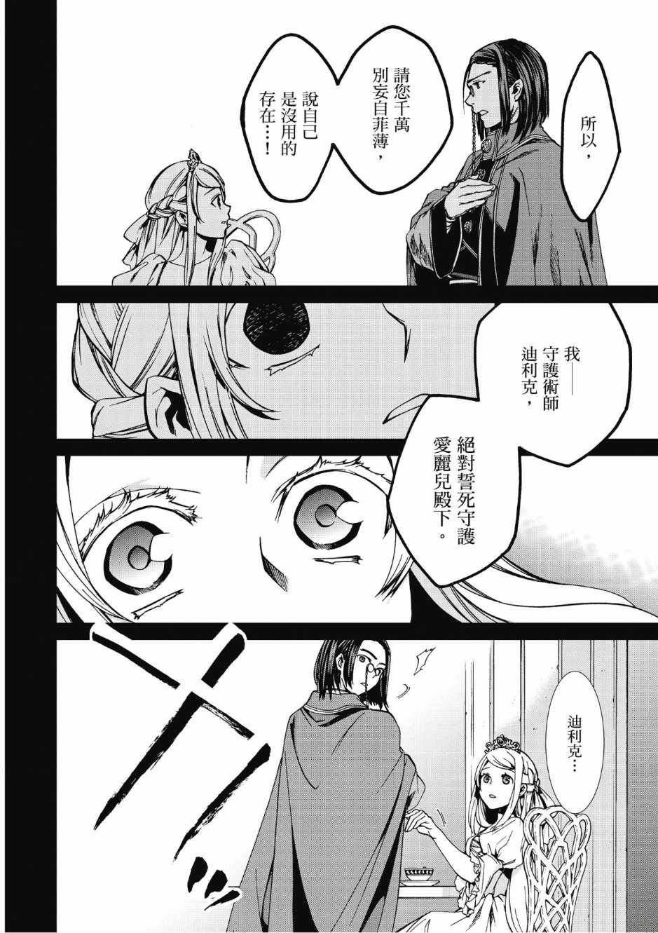 无职转生壁纸漫画,第8卷1图