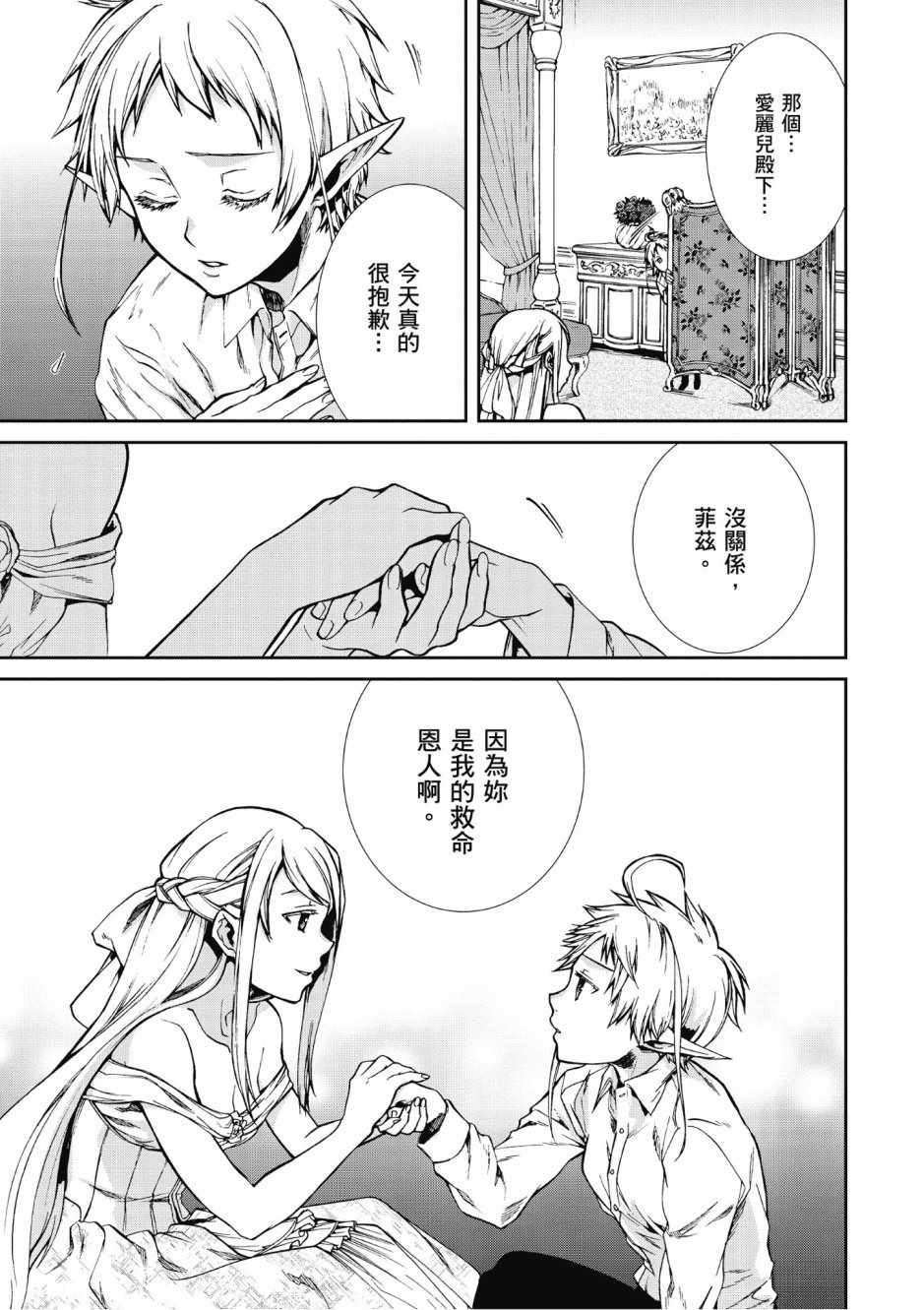 无职转生壁纸漫画,第8卷2图