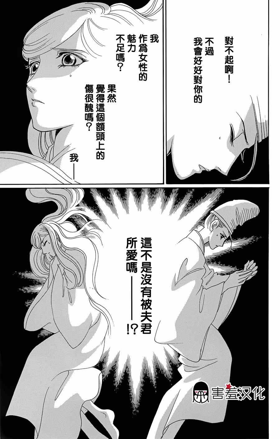 龙凤逆转漫画,第10话4图