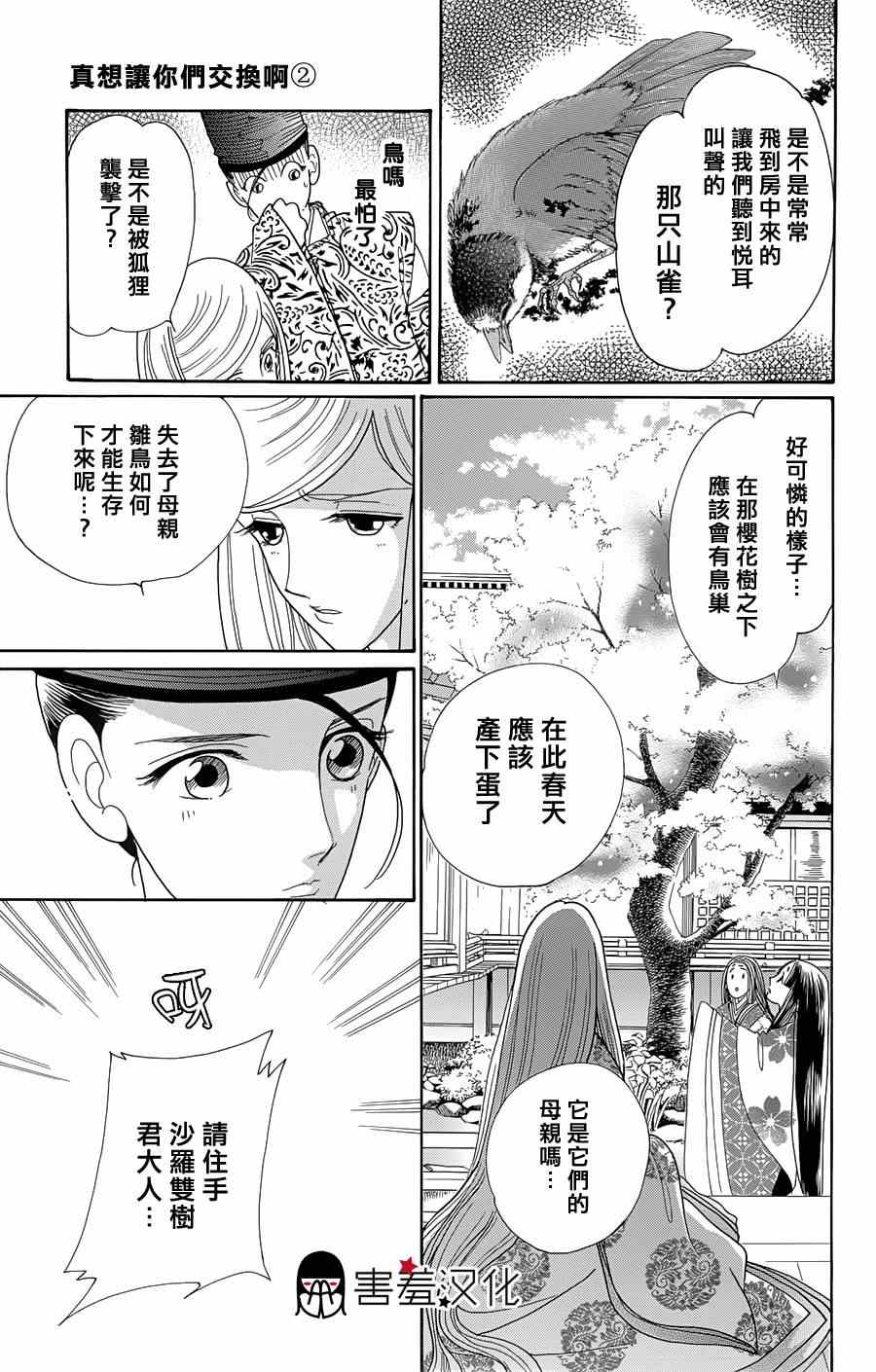 龙凤逆转漫画,第10话3图