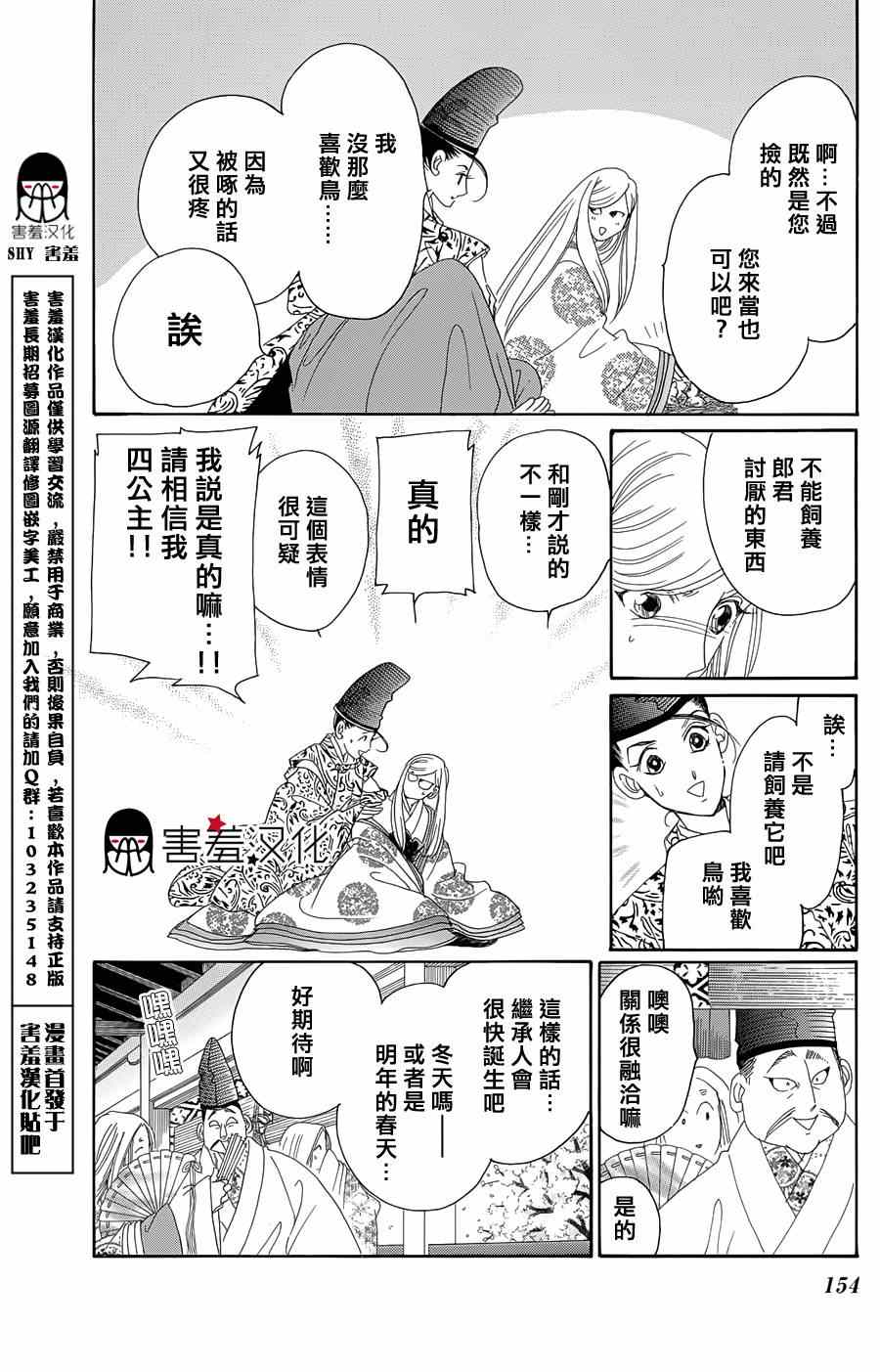 龙凤逆转漫画,第10话1图