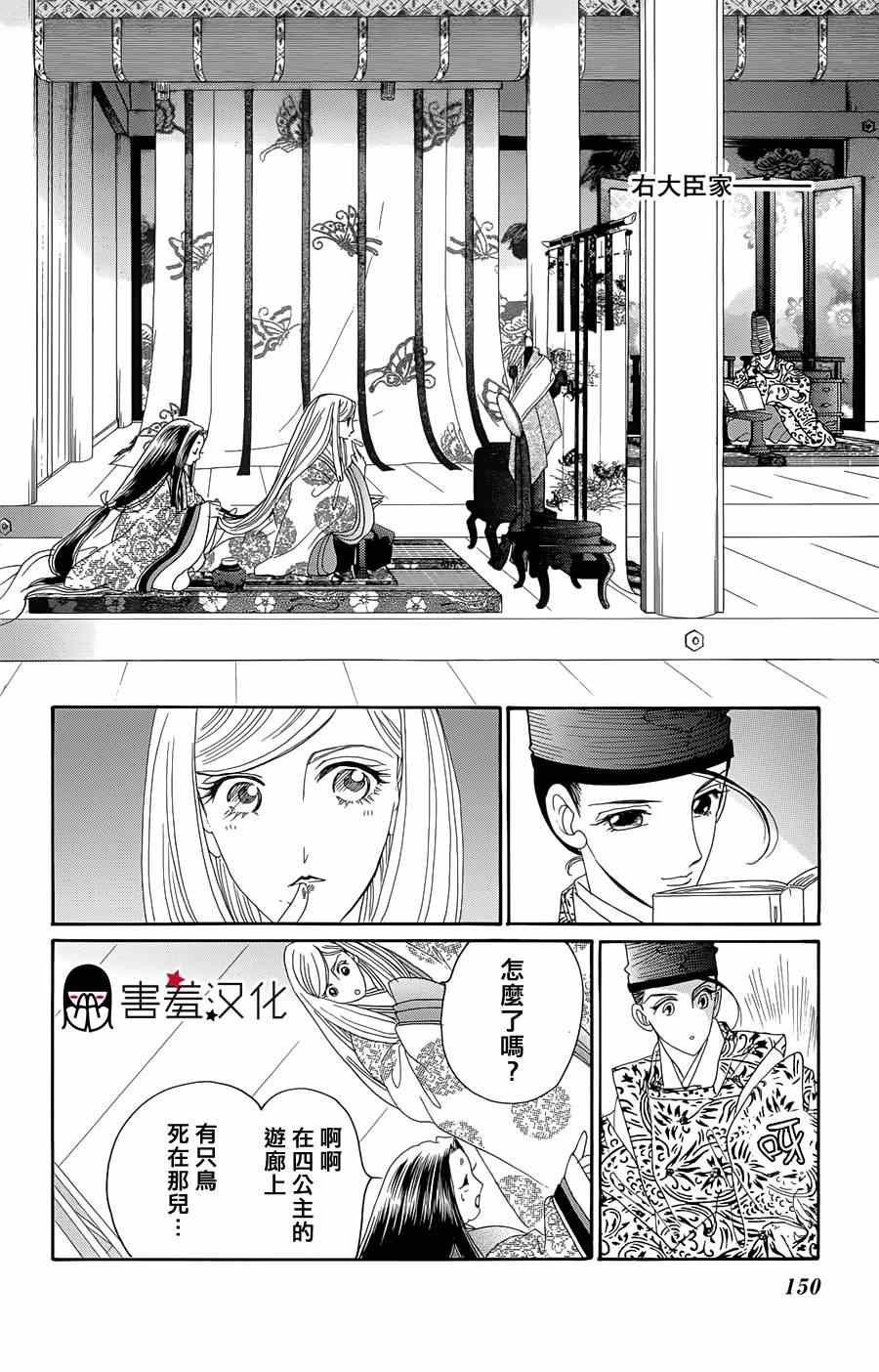 龙凤逆转漫画,第10话2图