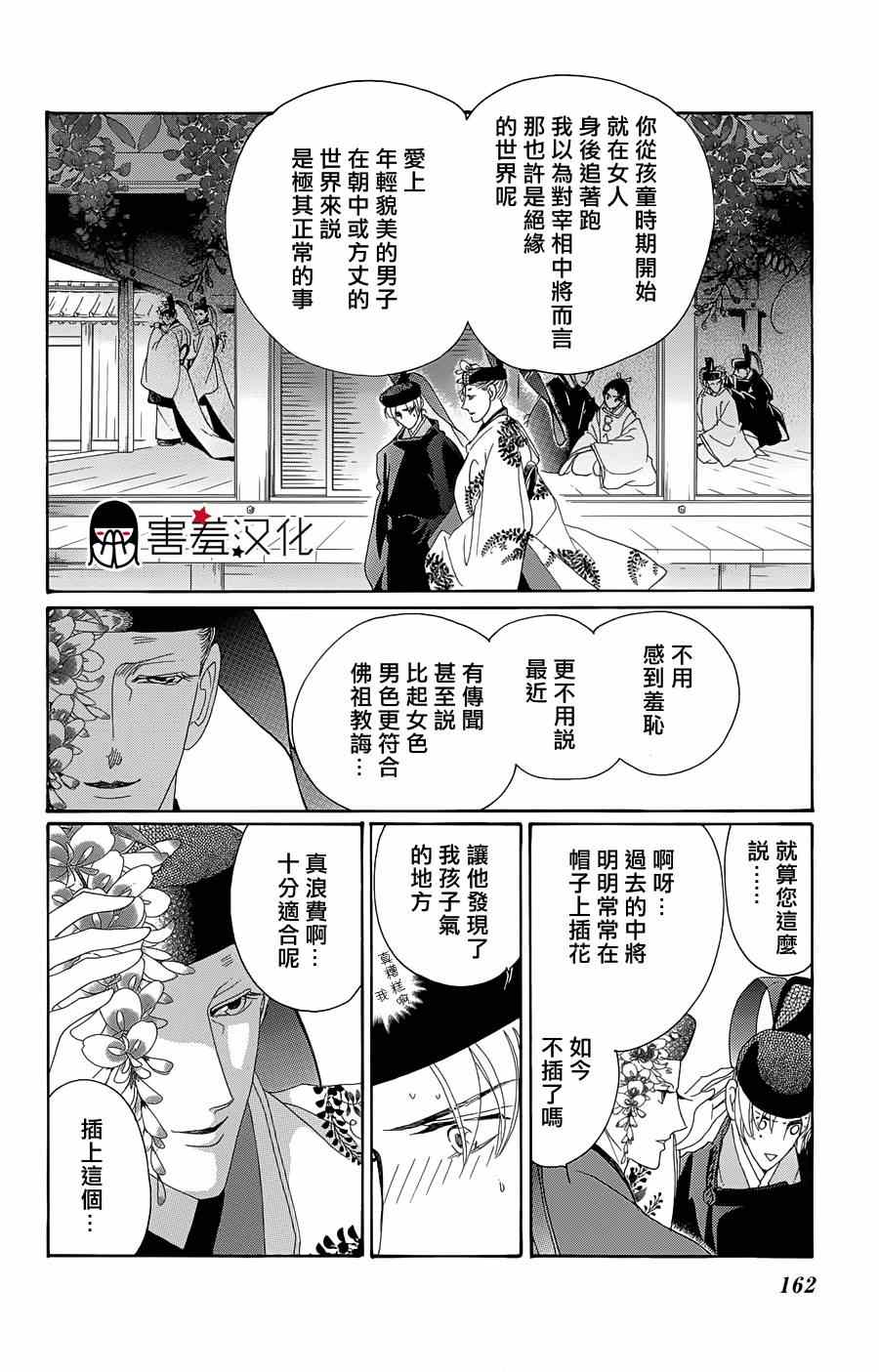 龙凤逆转漫画,第10话4图