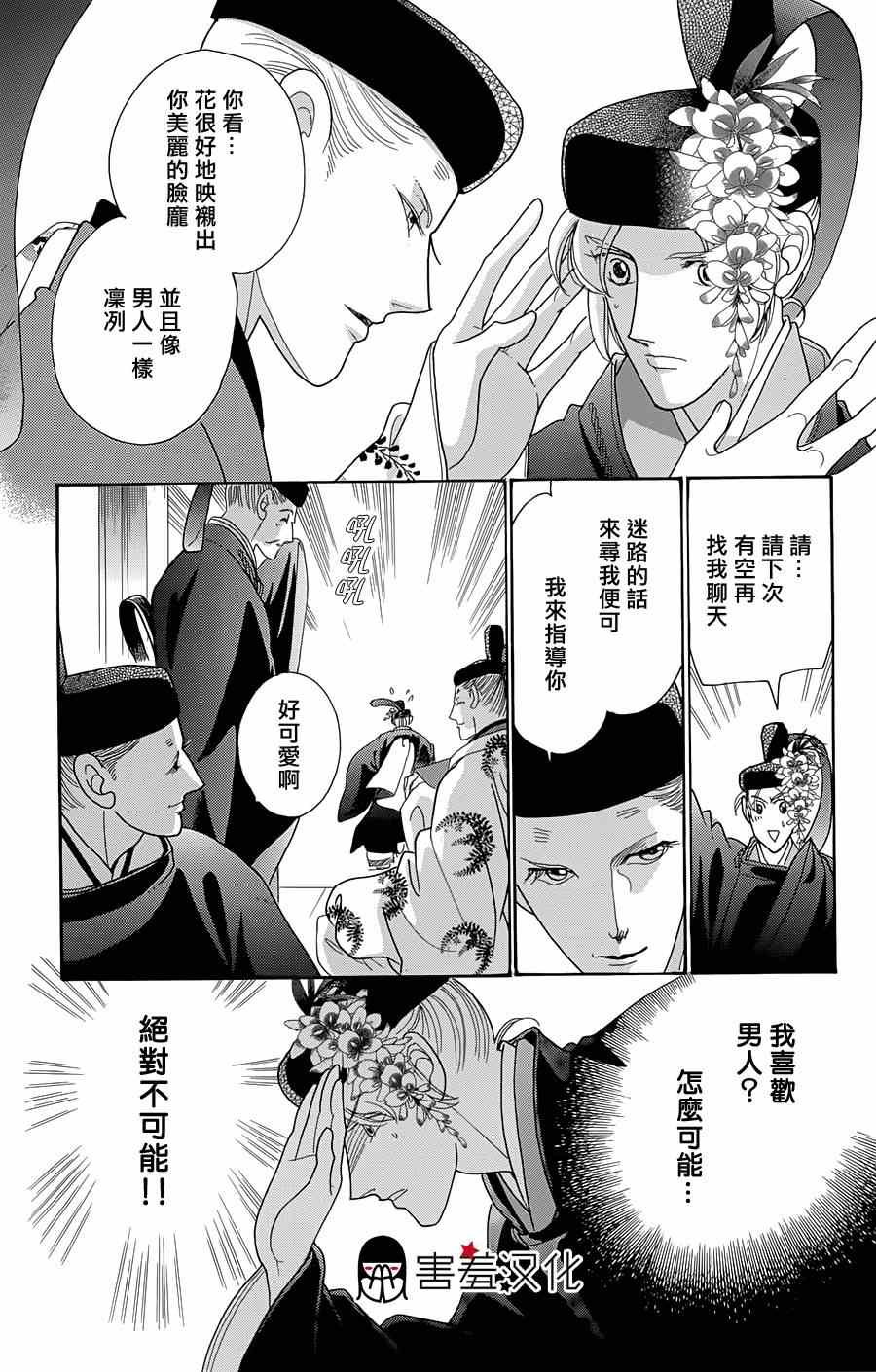 龙凤逆转漫画,第10话5图