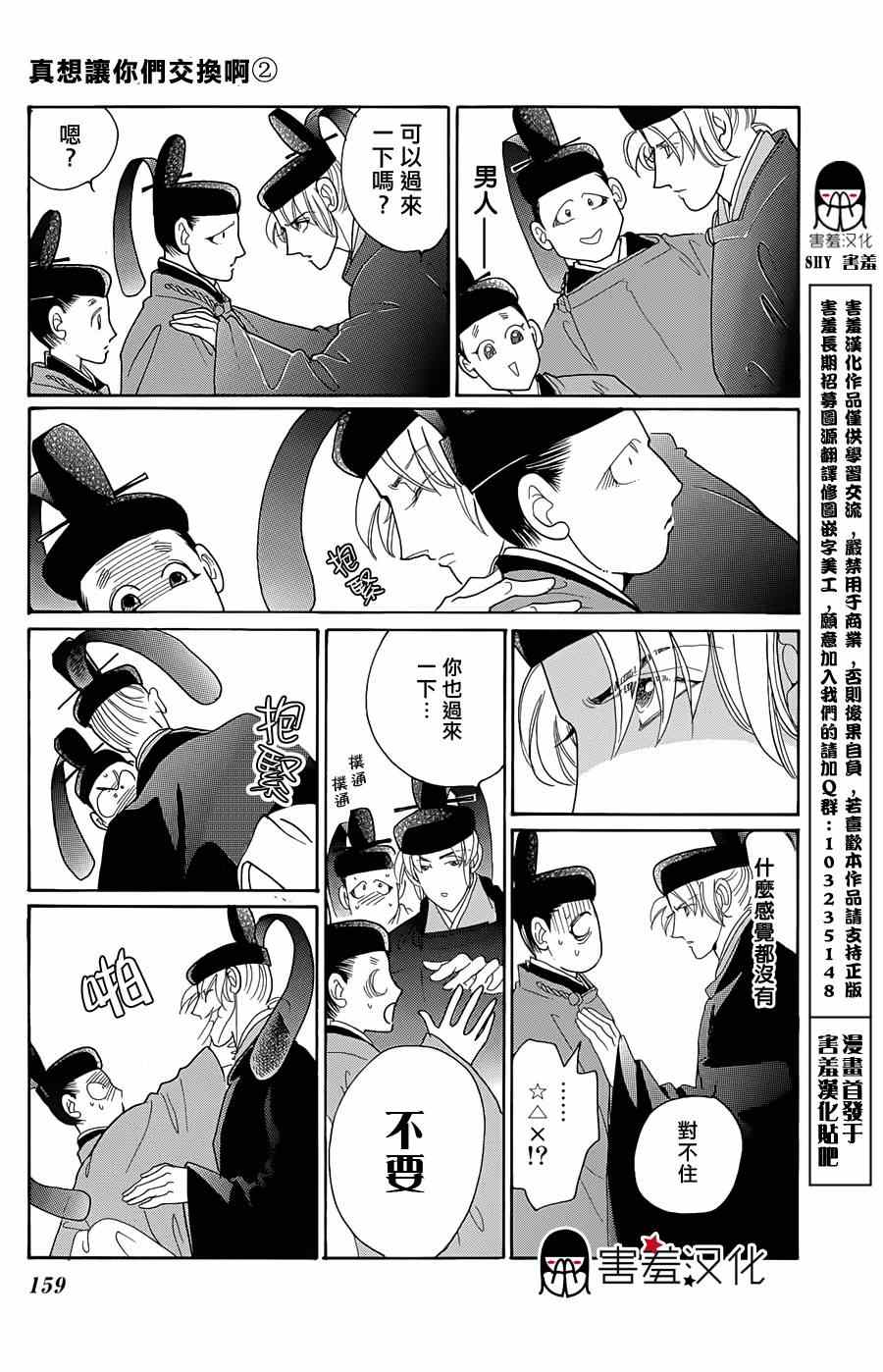 龙凤逆转漫画,第10话1图