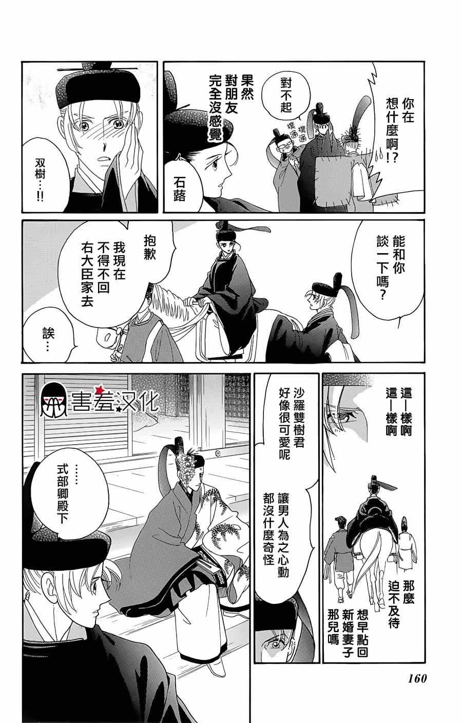 龙凤逆转漫画,第10话2图