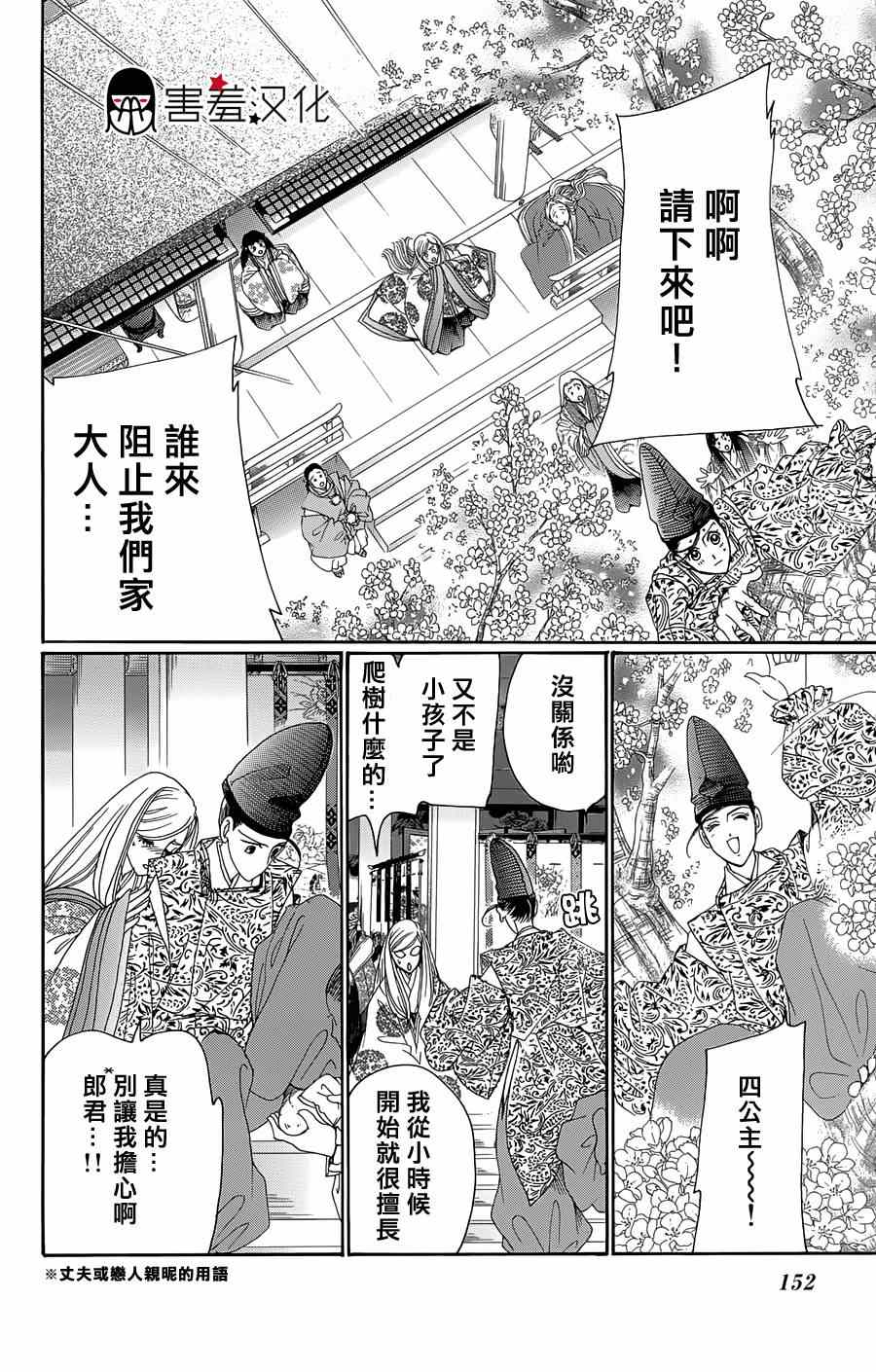 龙凤逆转漫画,第10话4图