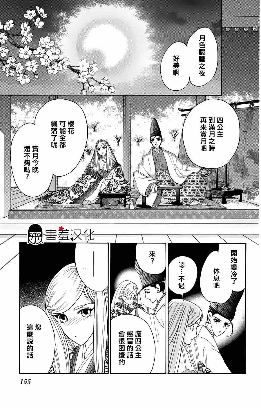 龙凤逆转漫画,第10话2图