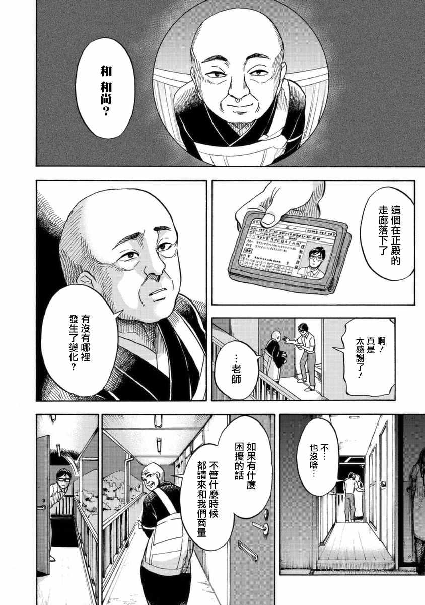 冥婚之契漫画,第2话3图