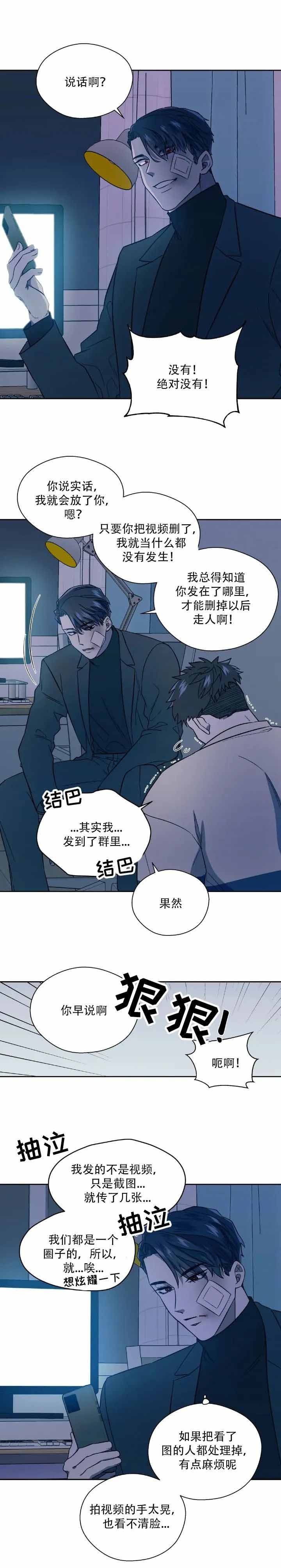 打我吧漫画,第10话5图