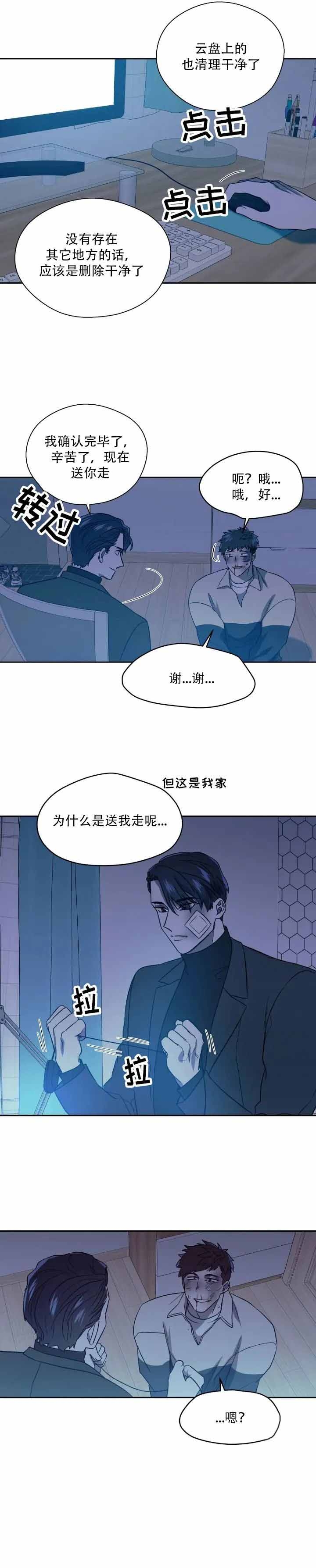 打我吧漫画,第10话1图