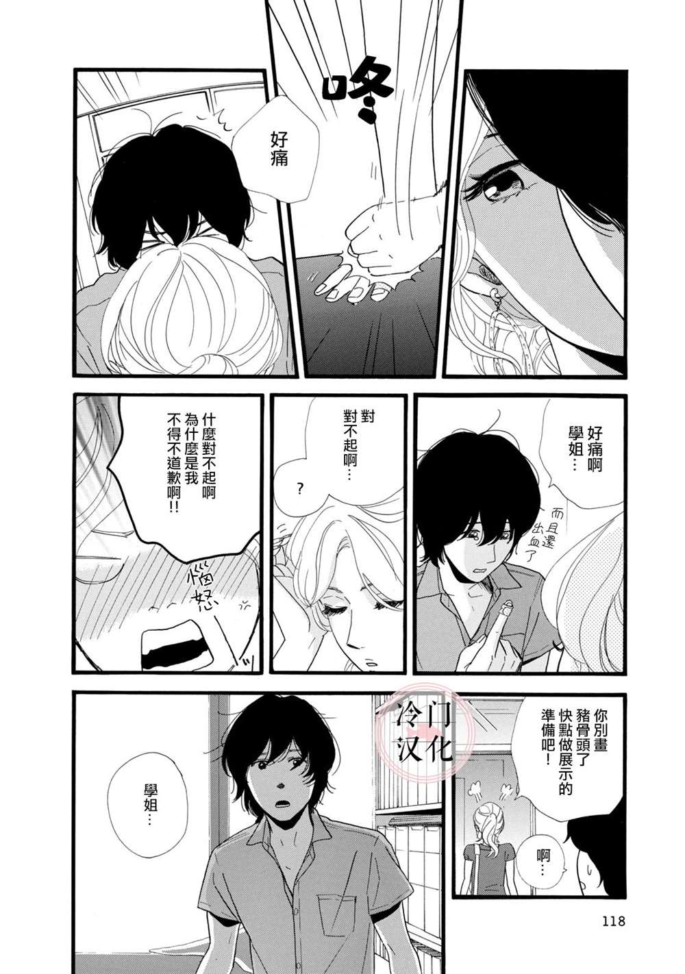 菖蒲君悠哉吃肉日记漫画,第3话1图