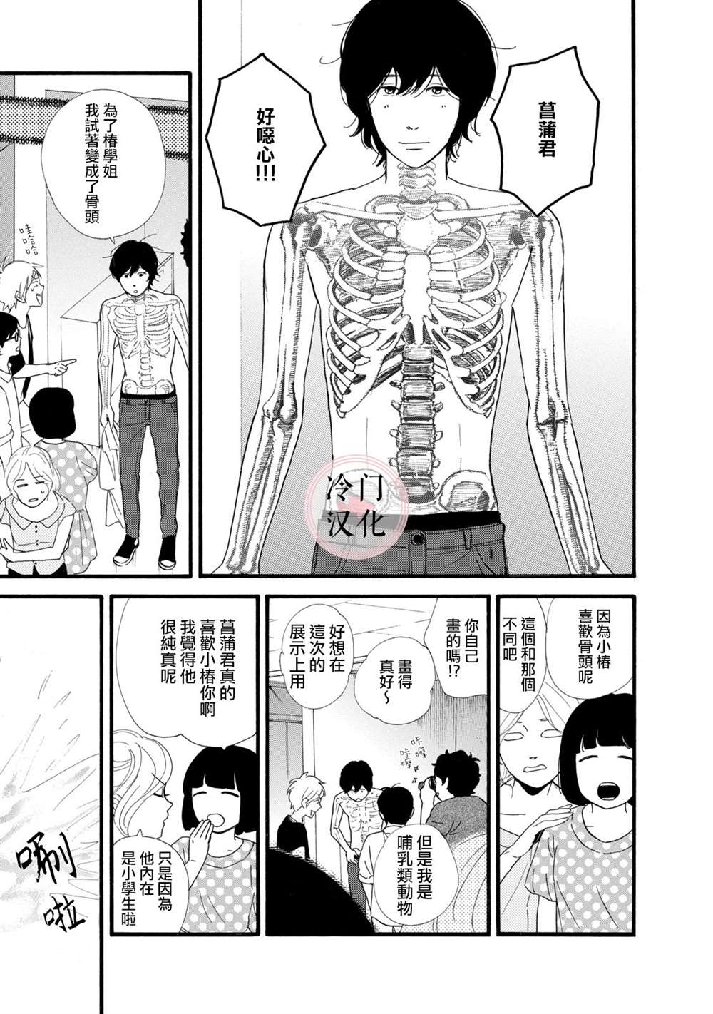 菖蒲君悠哉吃肉日记漫画,第3话2图