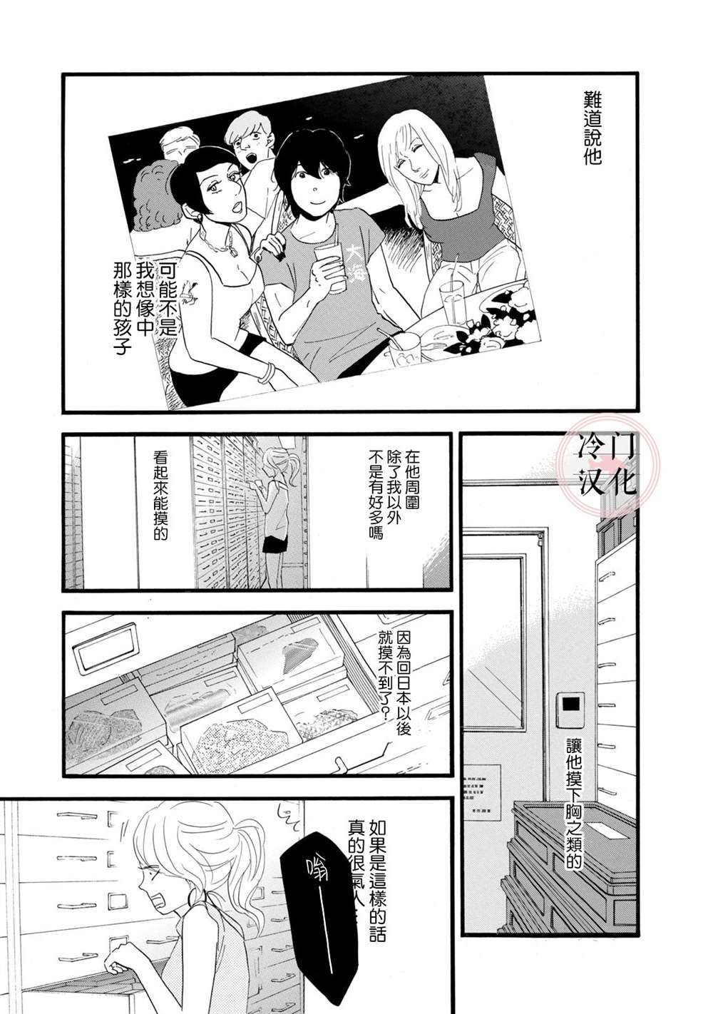 菖蒲君悠哉吃肉日记漫画,第3话3图