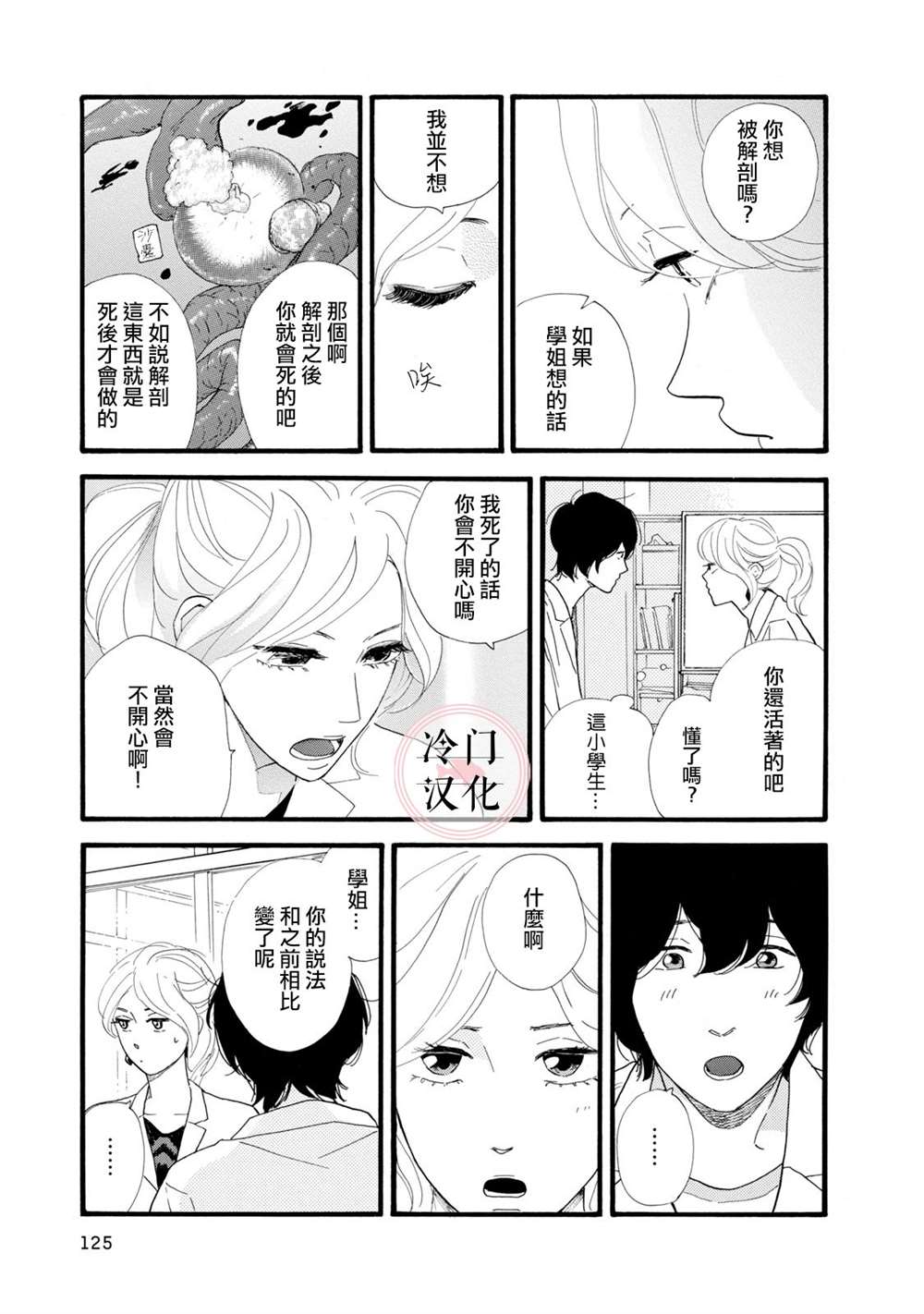 菖蒲君悠哉吃肉日记漫画,第3话3图