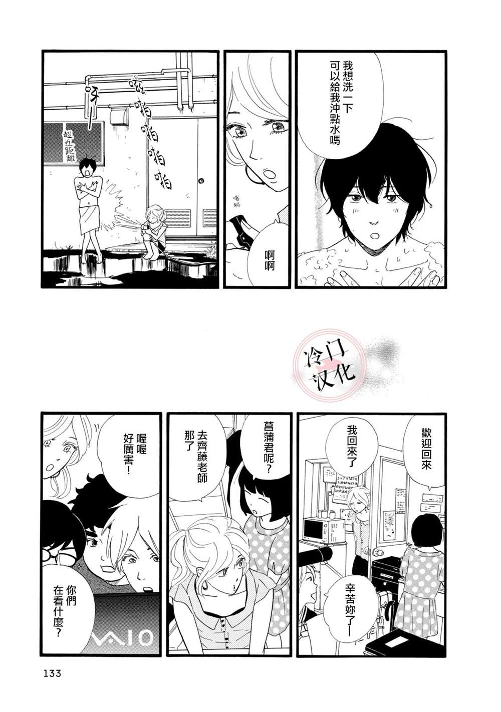 菖蒲君悠哉吃肉日记漫画,第3话1图