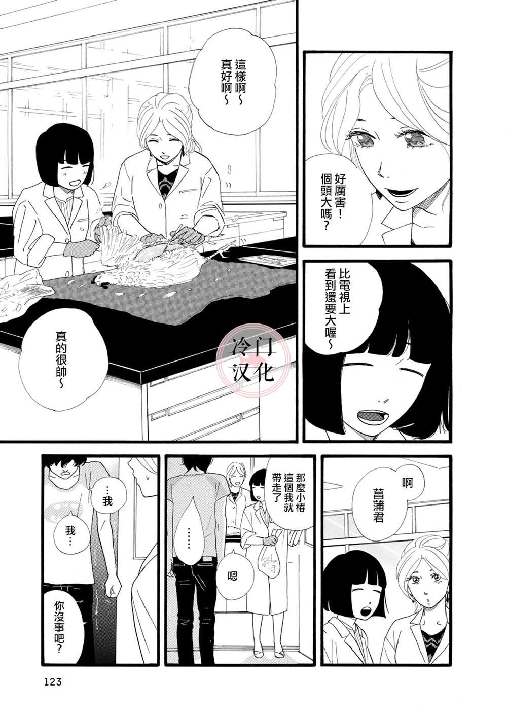 菖蒲君悠哉吃肉日记漫画,第3话1图