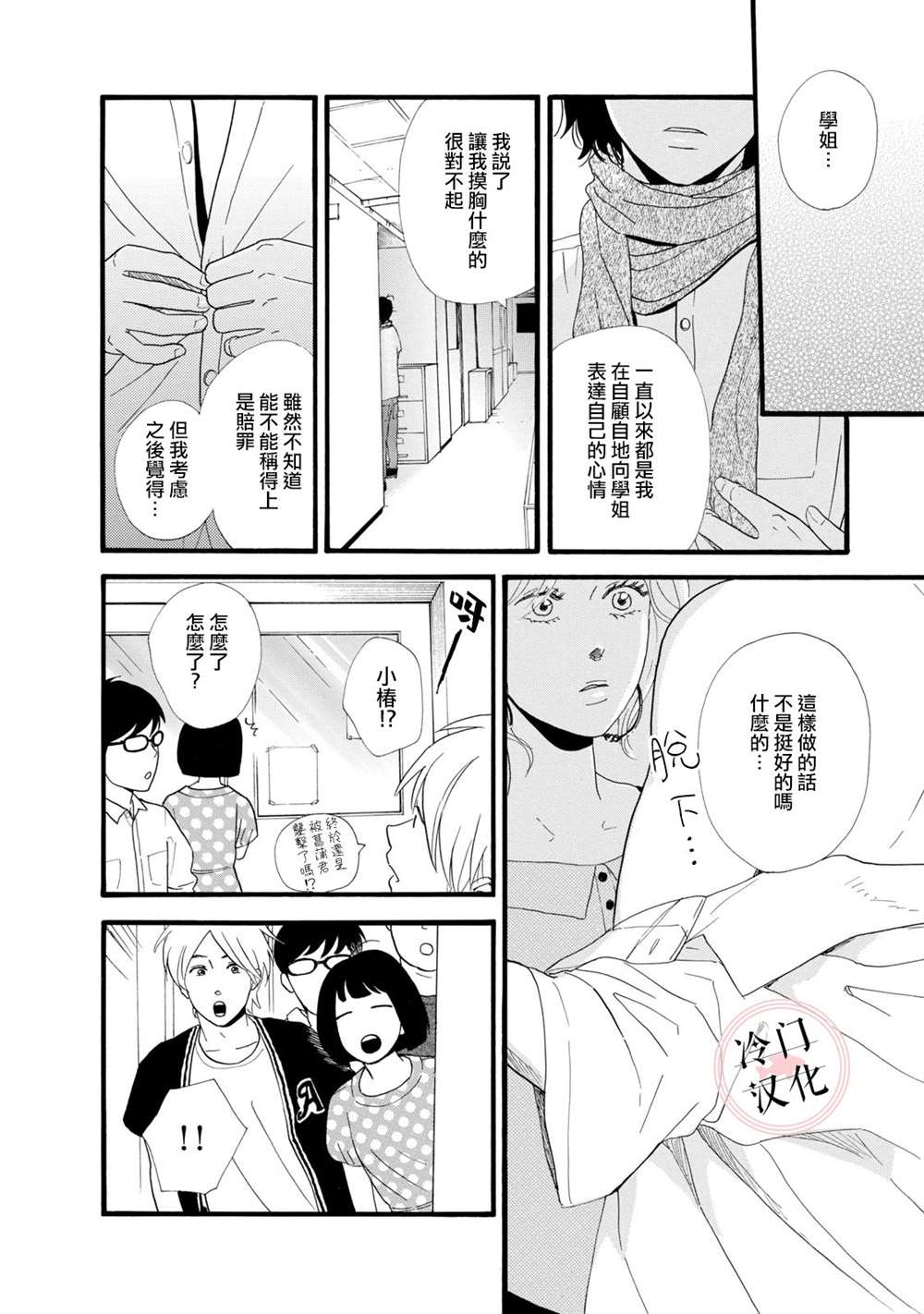 菖蒲君悠哉吃肉日记漫画,第3话1图