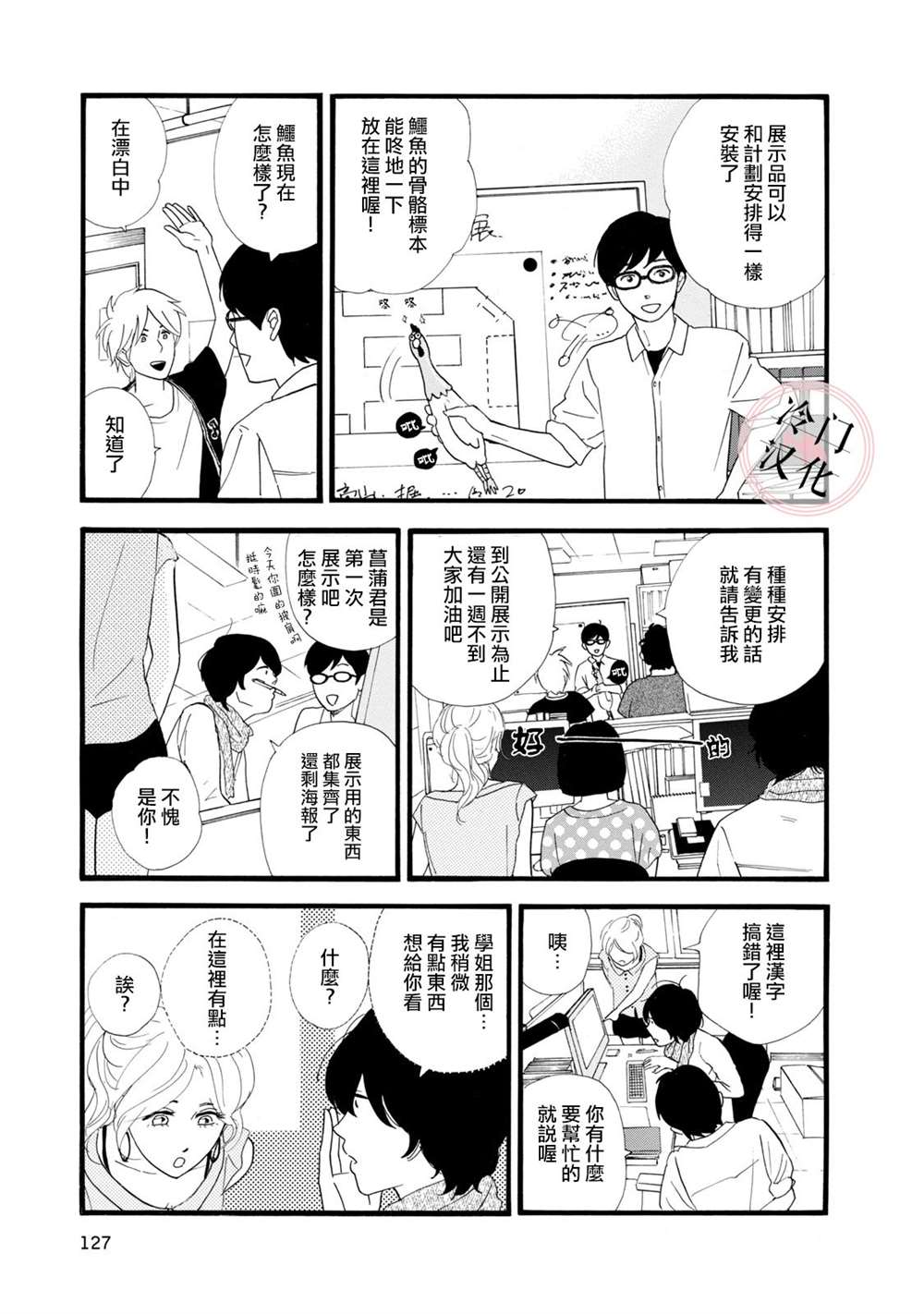 菖蒲君悠哉吃肉日记漫画,第3话5图