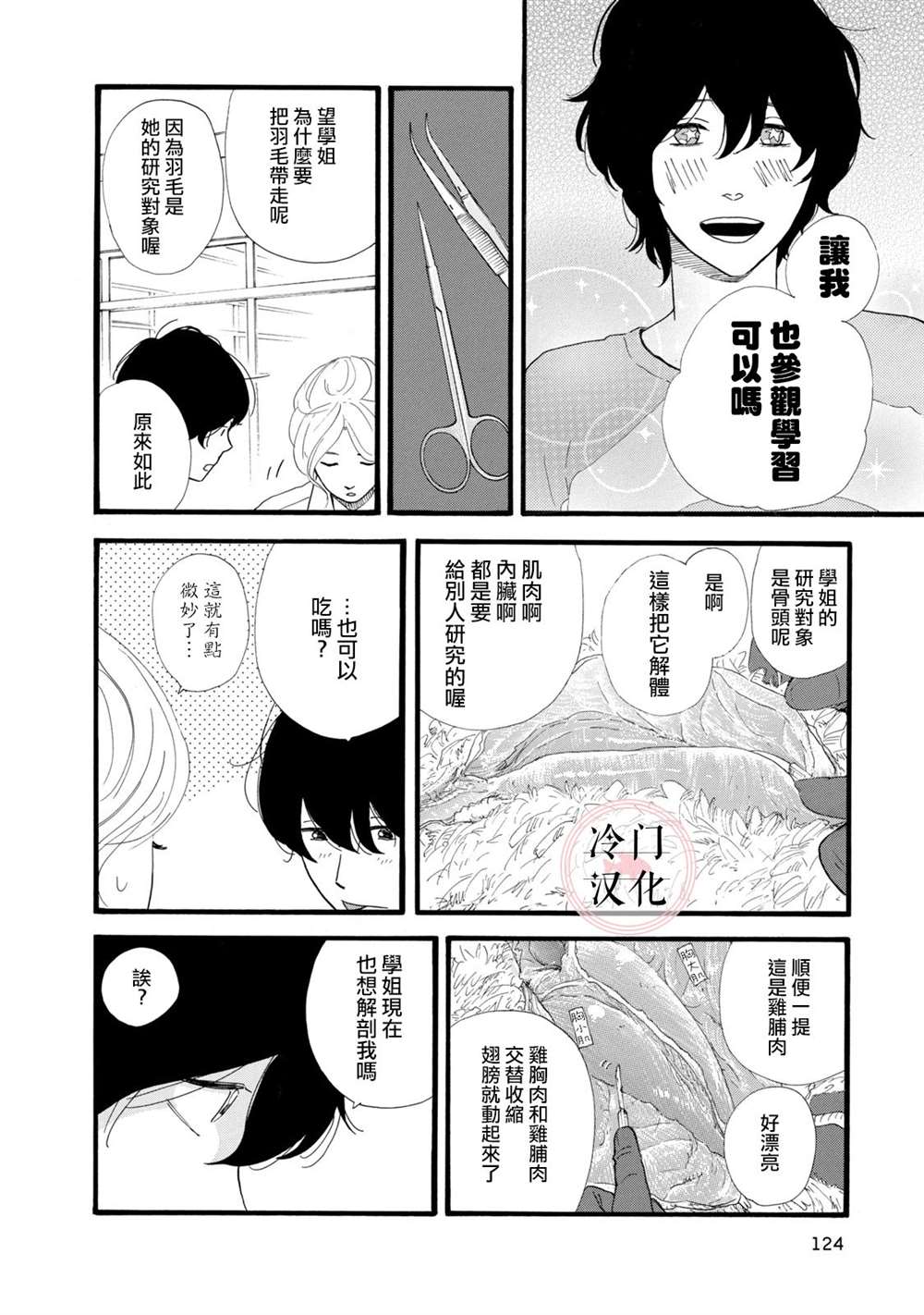 菖蒲君悠哉吃肉日记漫画,第3话2图