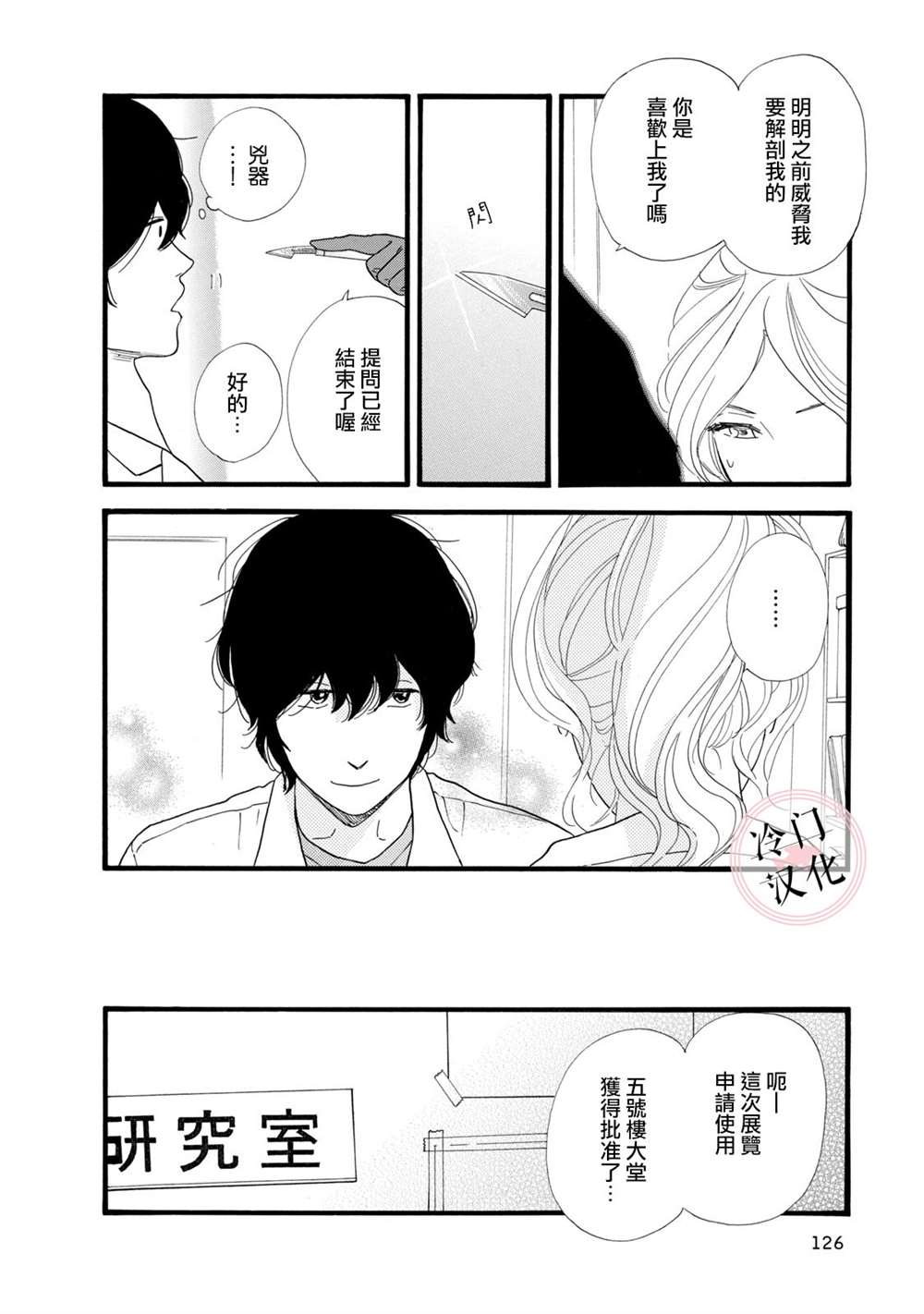 菖蒲君悠哉吃肉日记漫画,第3话4图