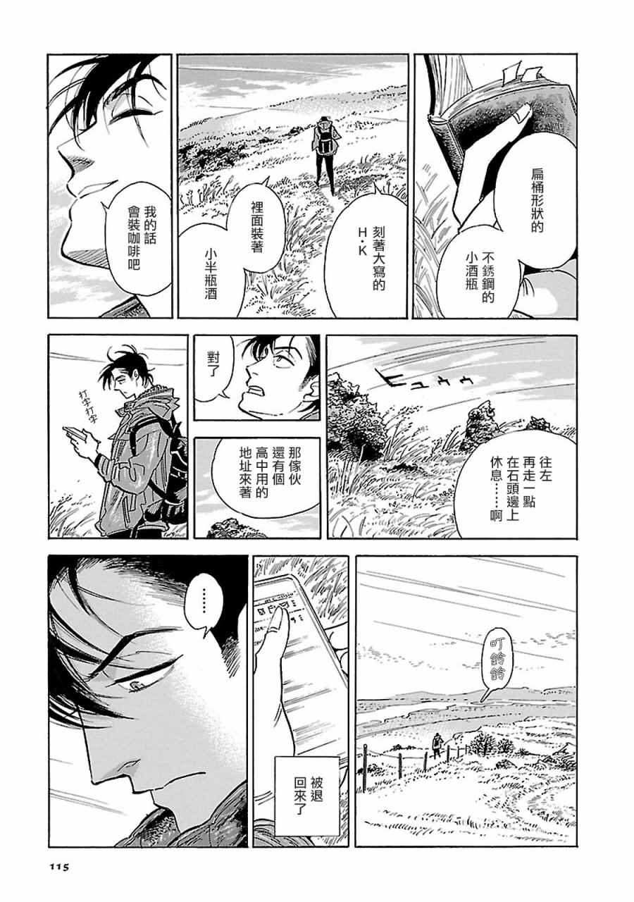 西北偏北，随云而去漫画,第5话5图