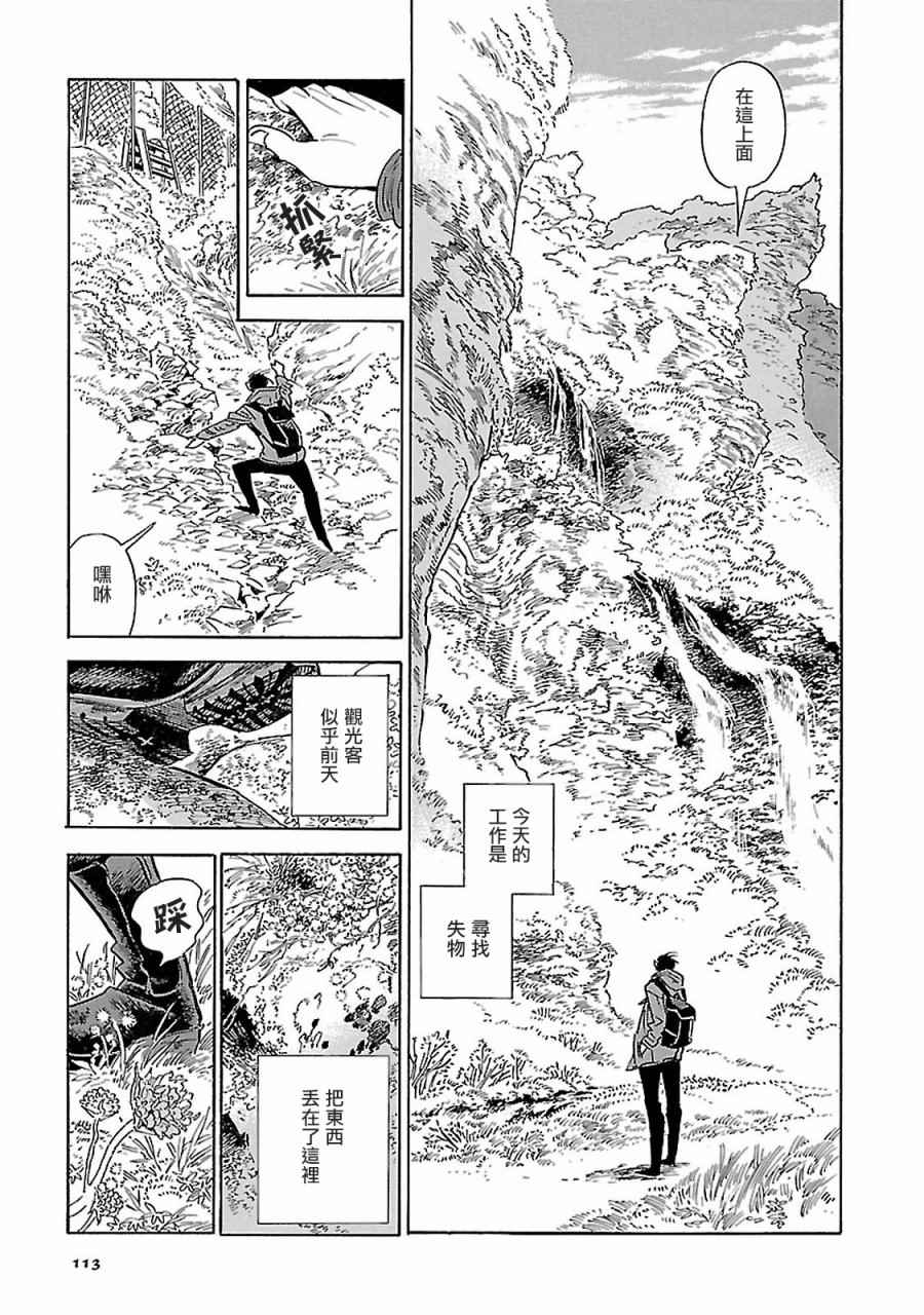 西北偏北，随云而去漫画,第5话3图